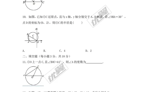 第二十四章圆周周测7（全章）_人教版数学九年级上册_版本一_人教版数学九年级上册（RJ）--6周周测_人教版数学九年级上册（RJ）--6周周测