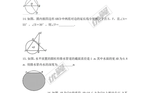 第二十四章圆周周测7（全章）_人教版数学九年级上册_版本一_人教版数学九年级上册（RJ）--6周周测_人教版数学九年级上册（RJ）--6周周测