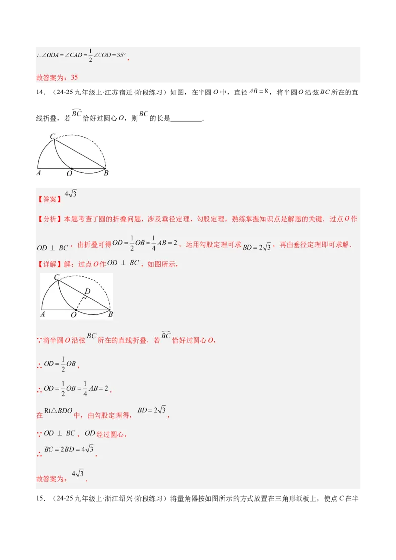 第二十四章圆重难点检测卷（教师版）_人教版数学九年级上册_版本二_九年级数学上册（人教版）_重难点专题提升-V7_2025版