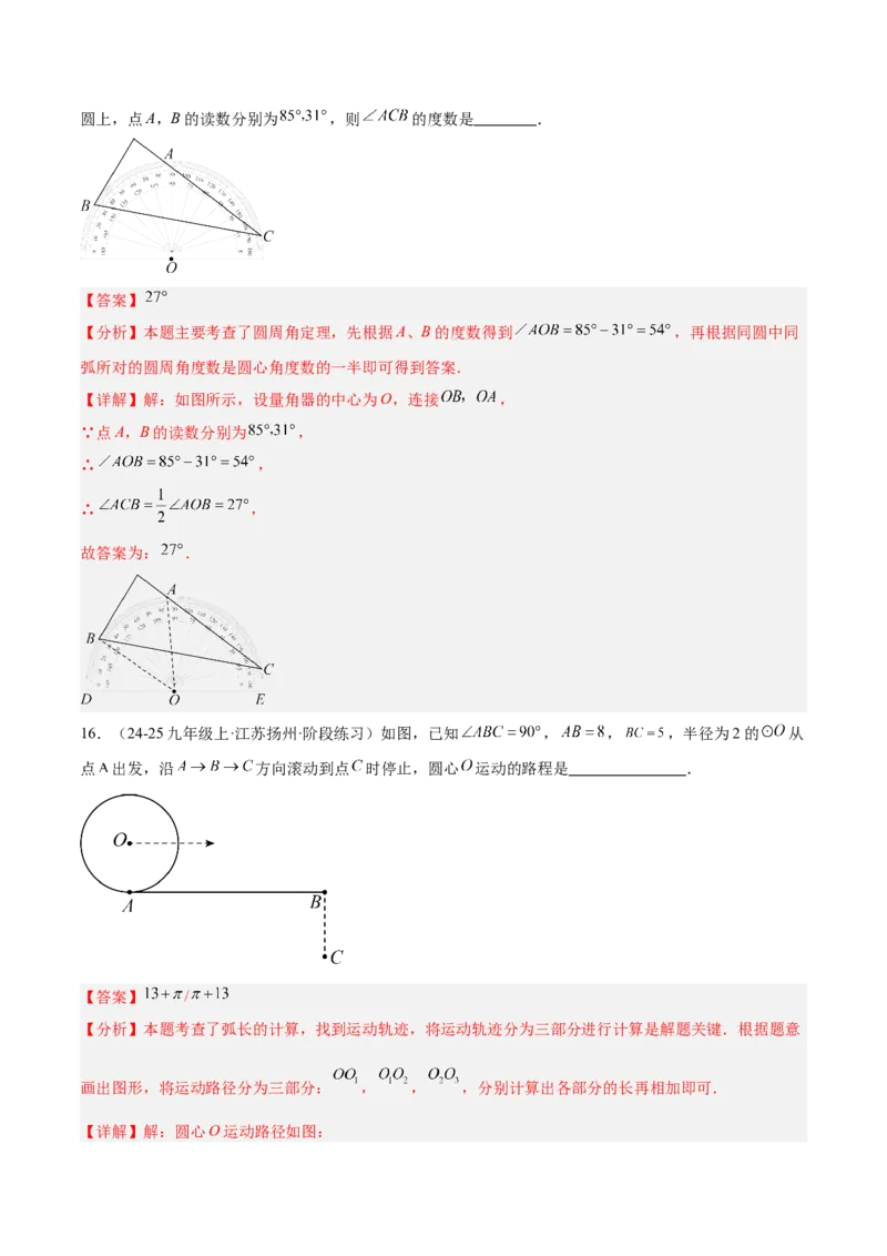 第二十四章圆重难点检测卷（教师版）_人教版数学九年级上册_版本二_九年级数学上册（人教版）_重难点专题提升-V7_2025版