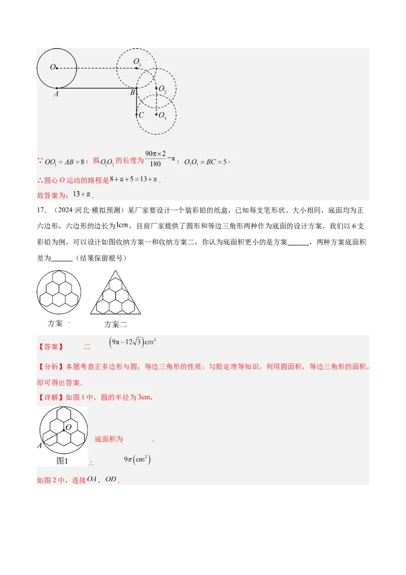 第二十四章圆重难点检测卷（教师版）_人教版数学九年级上册_版本二_九年级数学上册（人教版）_重难点专题提升-V7_2025版