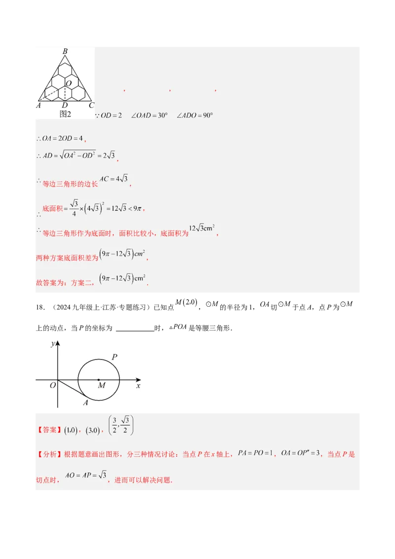 第二十四章圆重难点检测卷（教师版）_人教版数学九年级上册_版本二_九年级数学上册（人教版）_重难点专题提升-V7_2025版