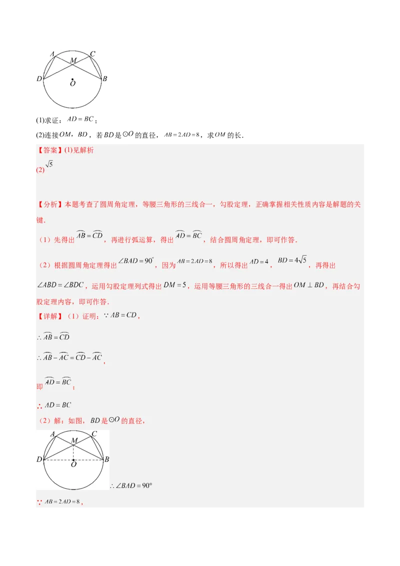 第二十四章圆重难点检测卷（教师版）_人教版数学九年级上册_版本二_九年级数学上册（人教版）_重难点专题提升-V7_2025版