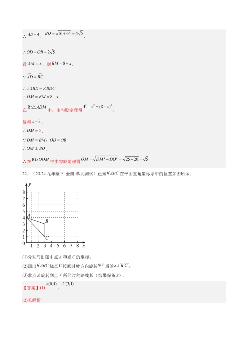 第二十四章圆重难点检测卷（教师版）_人教版数学九年级上册_版本二_九年级数学上册（人教版）_重难点专题提升-V7_2025版