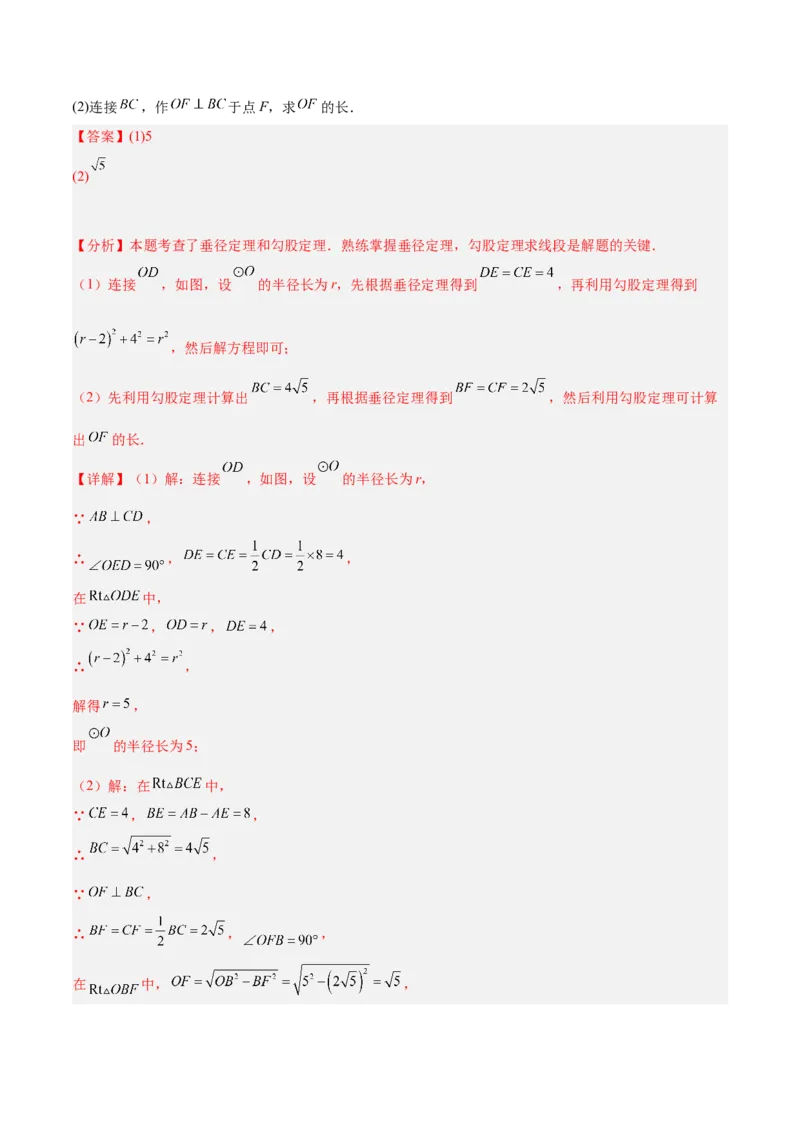 第二十四章圆重难点检测卷（教师版）_人教版数学九年级上册_版本二_九年级数学上册（人教版）_重难点专题提升-V7_2025版