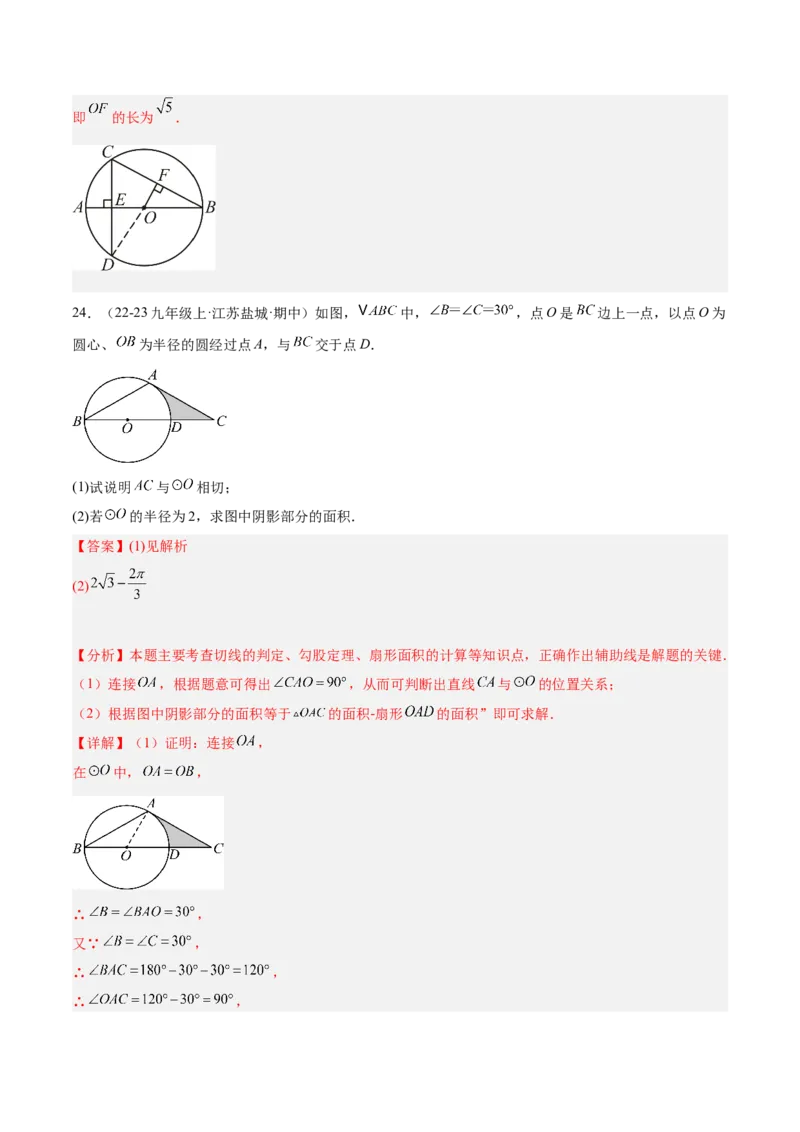第二十四章圆重难点检测卷（教师版）_人教版数学九年级上册_版本二_九年级数学上册（人教版）_重难点专题提升-V7_2025版