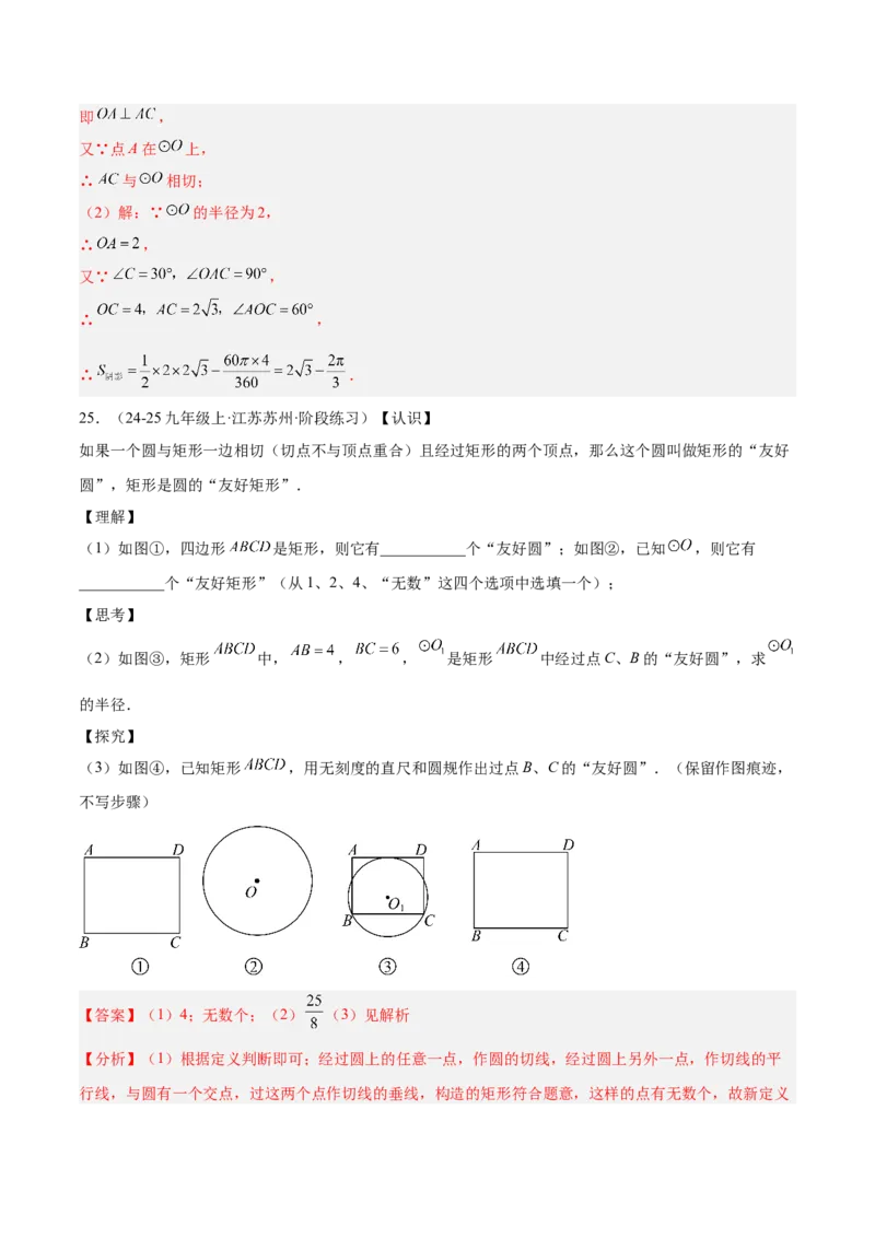第二十四章圆重难点检测卷（教师版）_人教版数学九年级上册_版本二_九年级数学上册（人教版）_重难点专题提升-V7_2025版