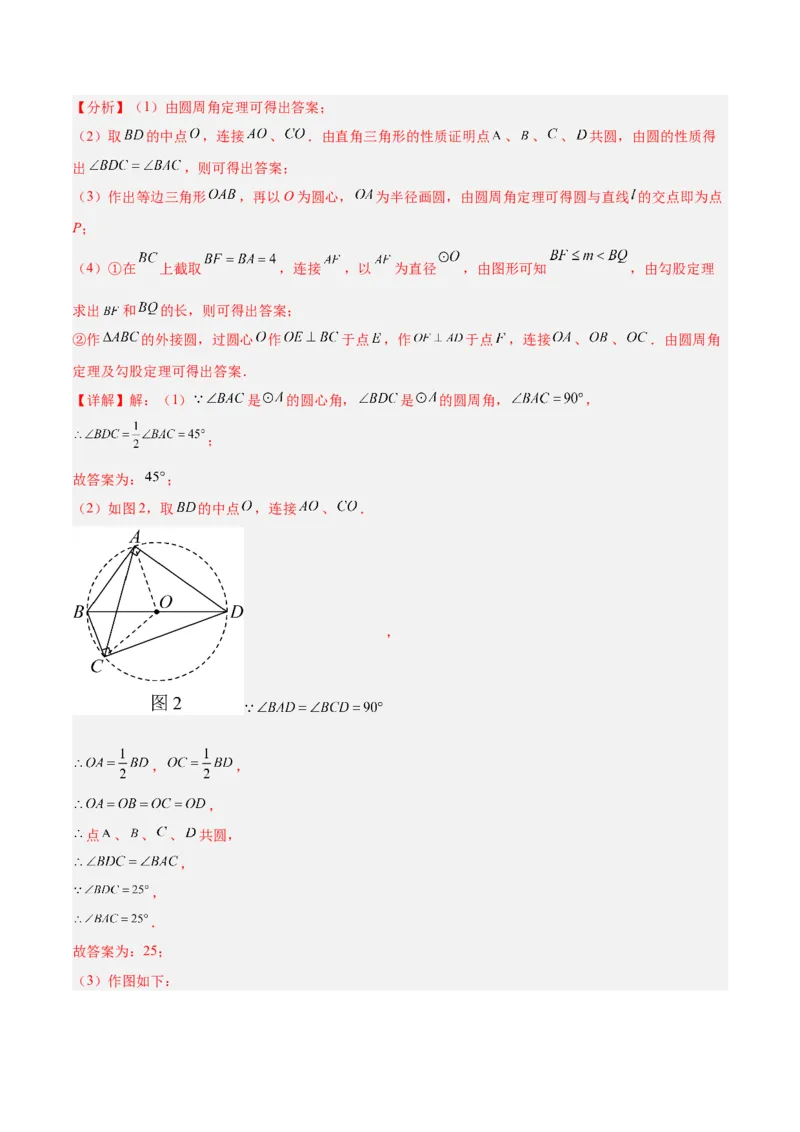 第二十四章圆重难点检测卷（教师版）_人教版数学九年级上册_版本二_九年级数学上册（人教版）_重难点专题提升-V7_2025版