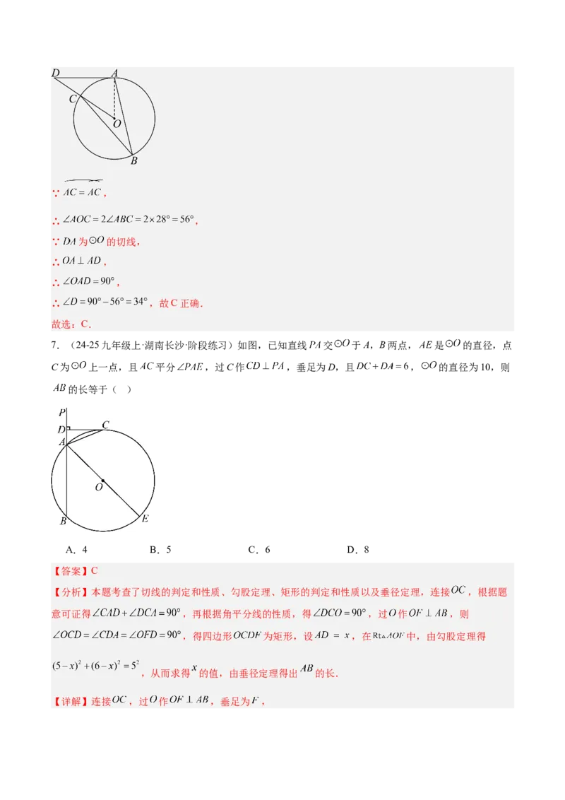 第二十四章圆重难点检测卷（教师版）_人教版数学九年级上册_版本二_九年级数学上册（人教版）_重难点专题提升-V7_2025版