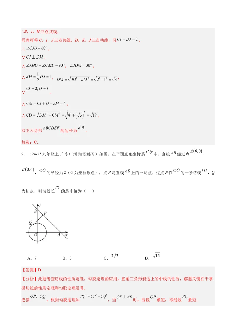 第二十四章圆重难点检测卷（教师版）_人教版数学九年级上册_版本二_九年级数学上册（人教版）_重难点专题提升-V7_2025版