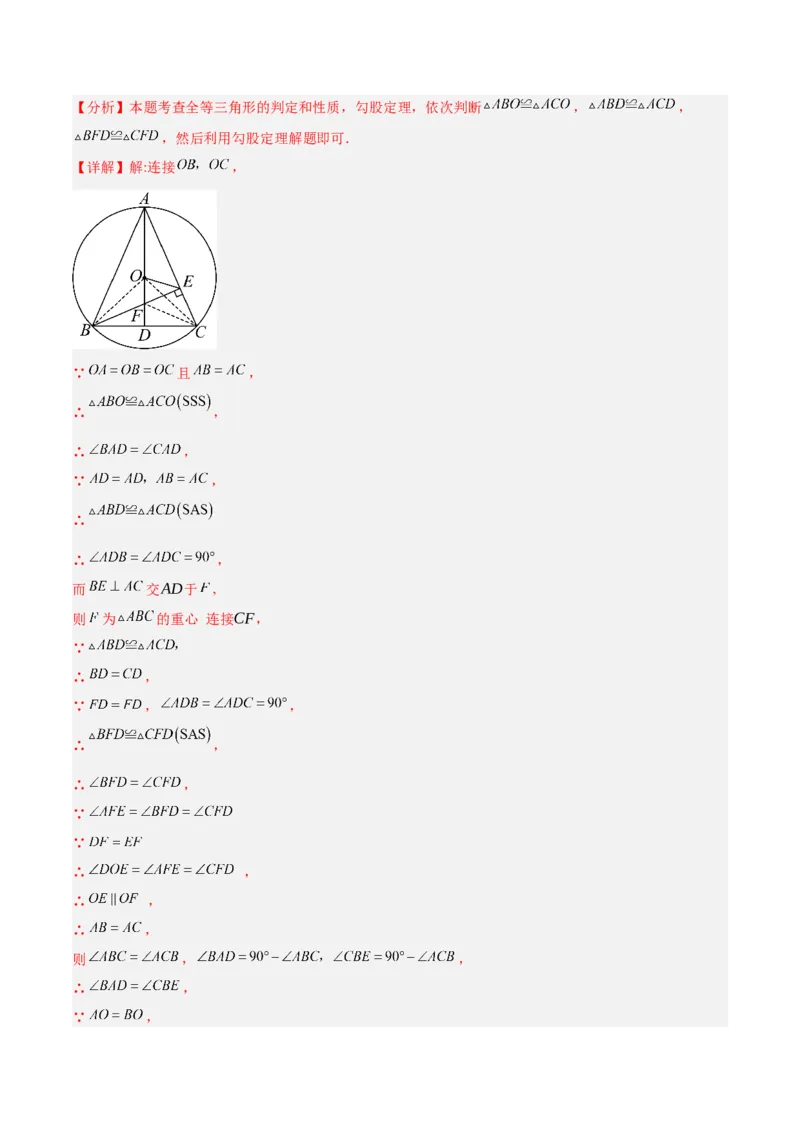 第二十四章圆重难点检测卷（教师版）_人教版数学九年级上册_版本二_九年级数学上册（人教版）_重难点专题提升-V7_2025版