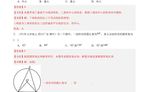第二十四章圆重难点检测卷（教师版）_人教版数学九年级上册_版本二_九年级数学上册（人教版）_重难点专题提升-V7_2025版