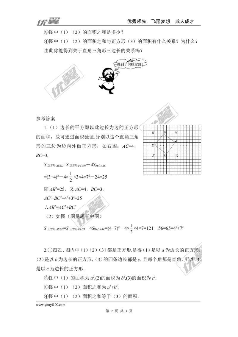 1.1第2课时验证勾股定理_1、初中学习资料_4-2、数学_北师大版_北师大版初中数学8上_2022秋八数上(BS)--各阶段精品试题_同步练习
