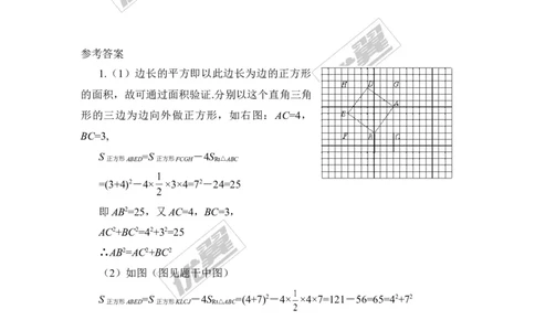 1.1第2课时验证勾股定理_1、初中学习资料_4-2、数学_北师大版_北师大版初中数学8上_2022秋八数上(BS)--各阶段精品试题_同步练习