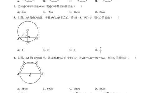 第二十四章圆（高效培优单元测试&middot;提升卷）（学生版）_人教版数学九年级上册_版本二_九年级数学上册（人教版）_同步讲义-U18_2026版