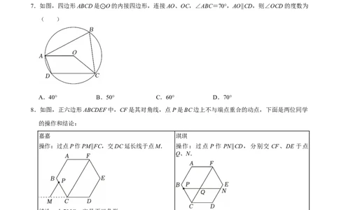第二十四章圆（高效培优单元测试&middot;提升卷）（学生版）_人教版数学九年级上册_版本二_九年级数学上册（人教版）_同步讲义-U18_2026版