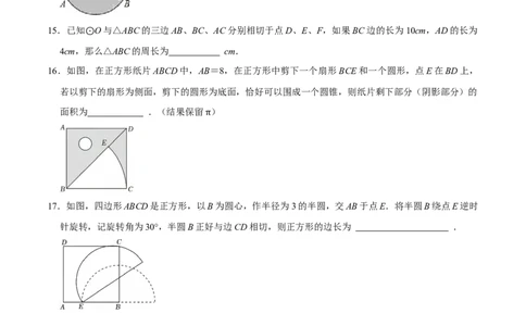 第二十四章圆（高效培优单元测试&middot;提升卷）（学生版）_人教版数学九年级上册_版本二_九年级数学上册（人教版）_同步讲义-U18_2026版