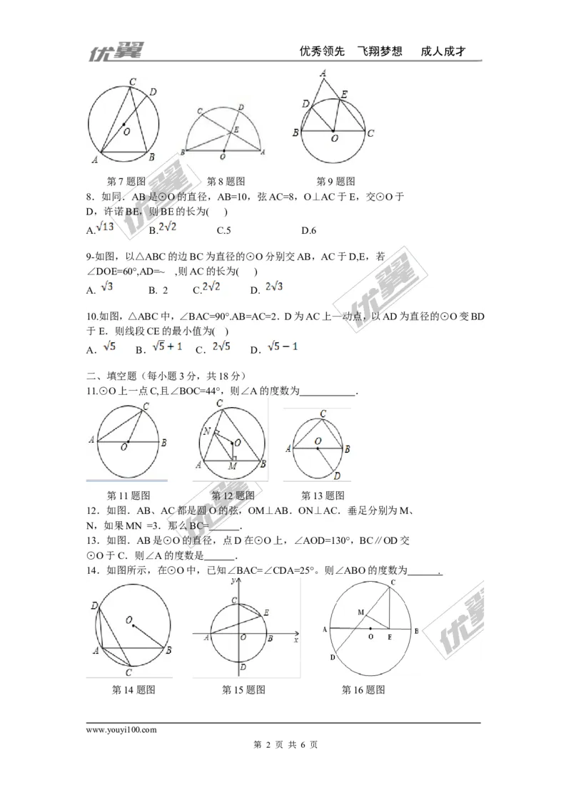 第二十四章圆周周测2（24.1）_人教版数学九年级上册_版本一_人教版数学九年级上册（RJ）--6周周测_人教版数学九年级上册（RJ）--6周周测