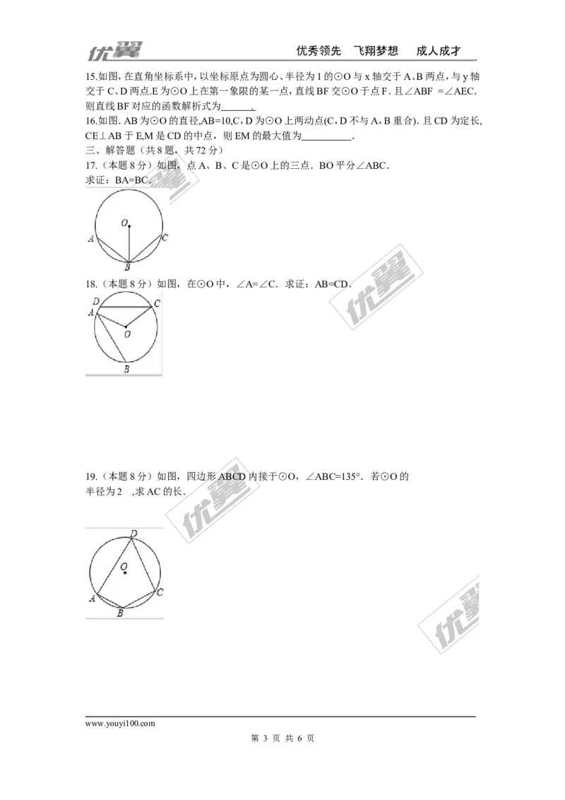 第二十四章圆周周测2（24.1）_人教版数学九年级上册_版本一_人教版数学九年级上册（RJ）--6周周测_人教版数学九年级上册（RJ）--6周周测