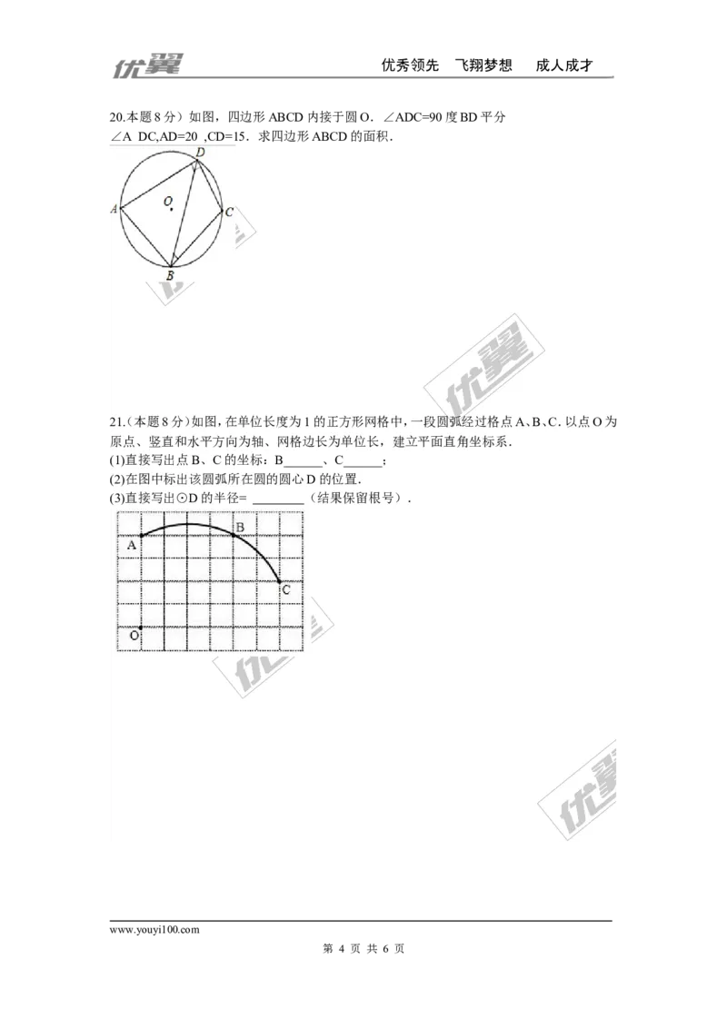 第二十四章圆周周测2（24.1）_人教版数学九年级上册_版本一_人教版数学九年级上册（RJ）--6周周测_人教版数学九年级上册（RJ）--6周周测