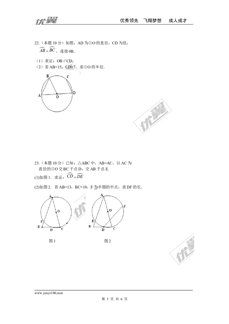 第二十四章圆周周测2（24.1）_人教版数学九年级上册_版本一_人教版数学九年级上册（RJ）--6周周测_人教版数学九年级上册（RJ）--6周周测