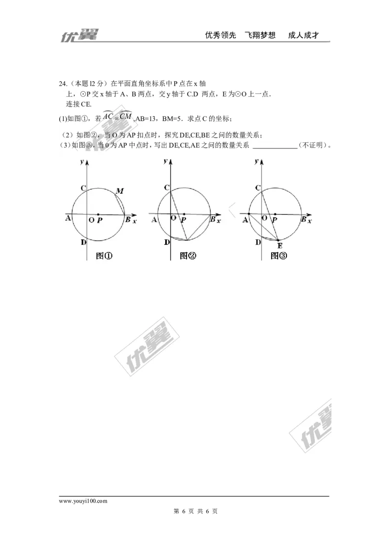 第二十四章圆周周测2（24.1）_人教版数学九年级上册_版本一_人教版数学九年级上册（RJ）--6周周测_人教版数学九年级上册（RJ）--6周周测
