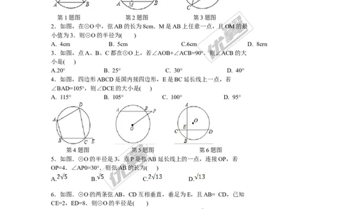 第二十四章圆周周测2（24.1）_人教版数学九年级上册_版本一_人教版数学九年级上册（RJ）--6周周测_人教版数学九年级上册（RJ）--6周周测