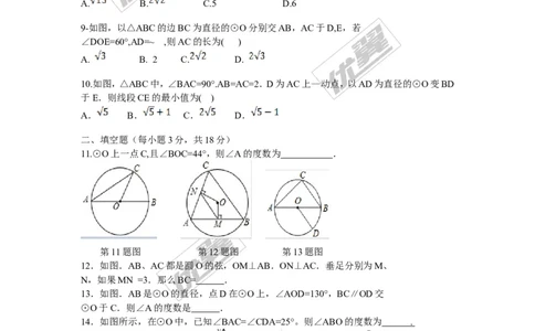 第二十四章圆周周测2（24.1）_人教版数学九年级上册_版本一_人教版数学九年级上册（RJ）--6周周测_人教版数学九年级上册（RJ）--6周周测