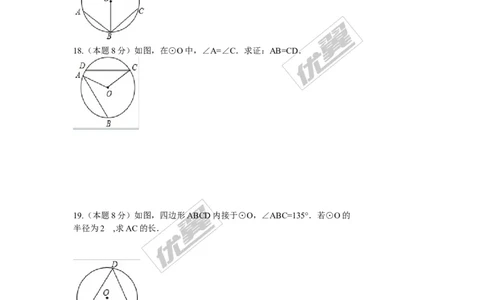 第二十四章圆周周测2（24.1）_人教版数学九年级上册_版本一_人教版数学九年级上册（RJ）--6周周测_人教版数学九年级上册（RJ）--6周周测