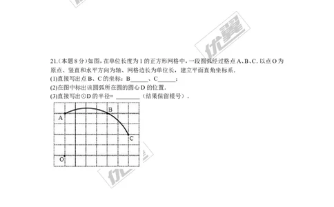 第二十四章圆周周测2（24.1）_人教版数学九年级上册_版本一_人教版数学九年级上册（RJ）--6周周测_人教版数学九年级上册（RJ）--6周周测
