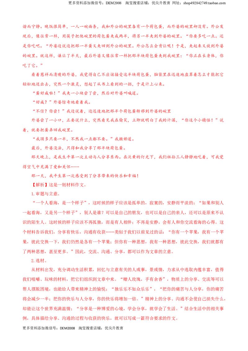 01第一单元（B卷提升卷）（解析版）_1、初中学习资料_4-1、语文_4-1-6、初三语文下册_部编语文九年级下单元试卷（024份）_第2套