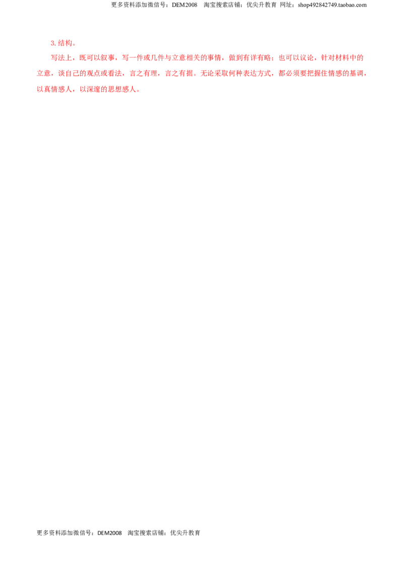 01第一单元（B卷提升卷）（解析版）_1、初中学习资料_4-1、语文_4-1-6、初三语文下册_部编语文九年级下单元试卷（024份）_第2套