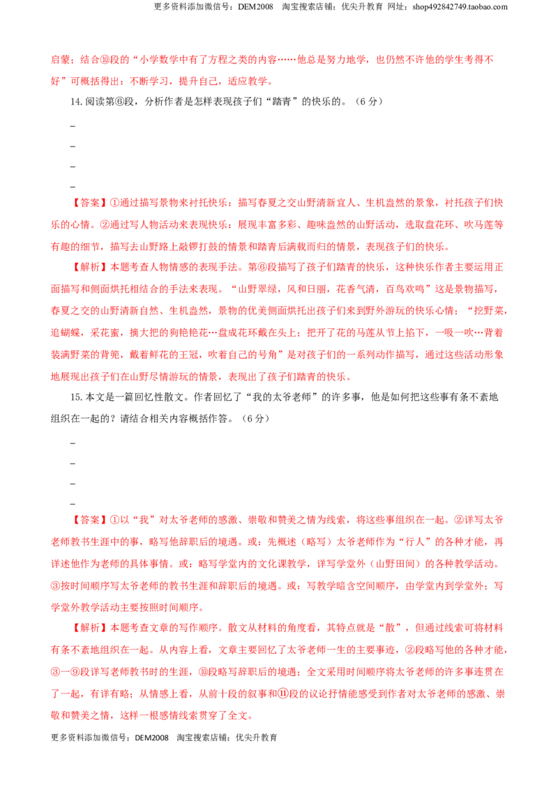 01第一单元（B卷提升卷）（解析版）_1、初中学习资料_4-1、语文_4-1-6、初三语文下册_部编语文九年级下单元试卷（024份）_第2套