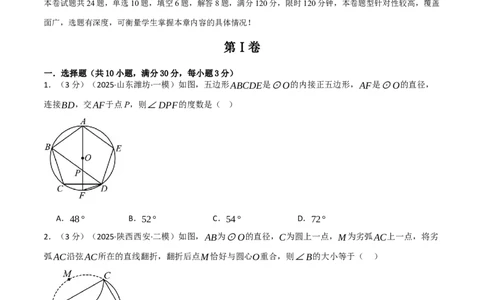 第二十四章圆（举一反三单元测试&middot;拔尖卷）（学生版）_人教版数学九年级上册_版本二_九年级数学上册（人教版）_母题专项-U66_2026版