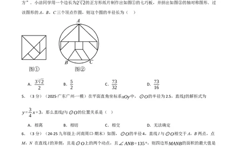 第二十四章圆（举一反三单元测试&middot;拔尖卷）（学生版）_人教版数学九年级上册_版本二_九年级数学上册（人教版）_母题专项-U66_2026版