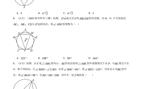 第二十四章圆（举一反三单元测试&middot;拔尖卷）（学生版）_人教版数学九年级上册_版本二_九年级数学上册（人教版）_母题专项-U66_2026版