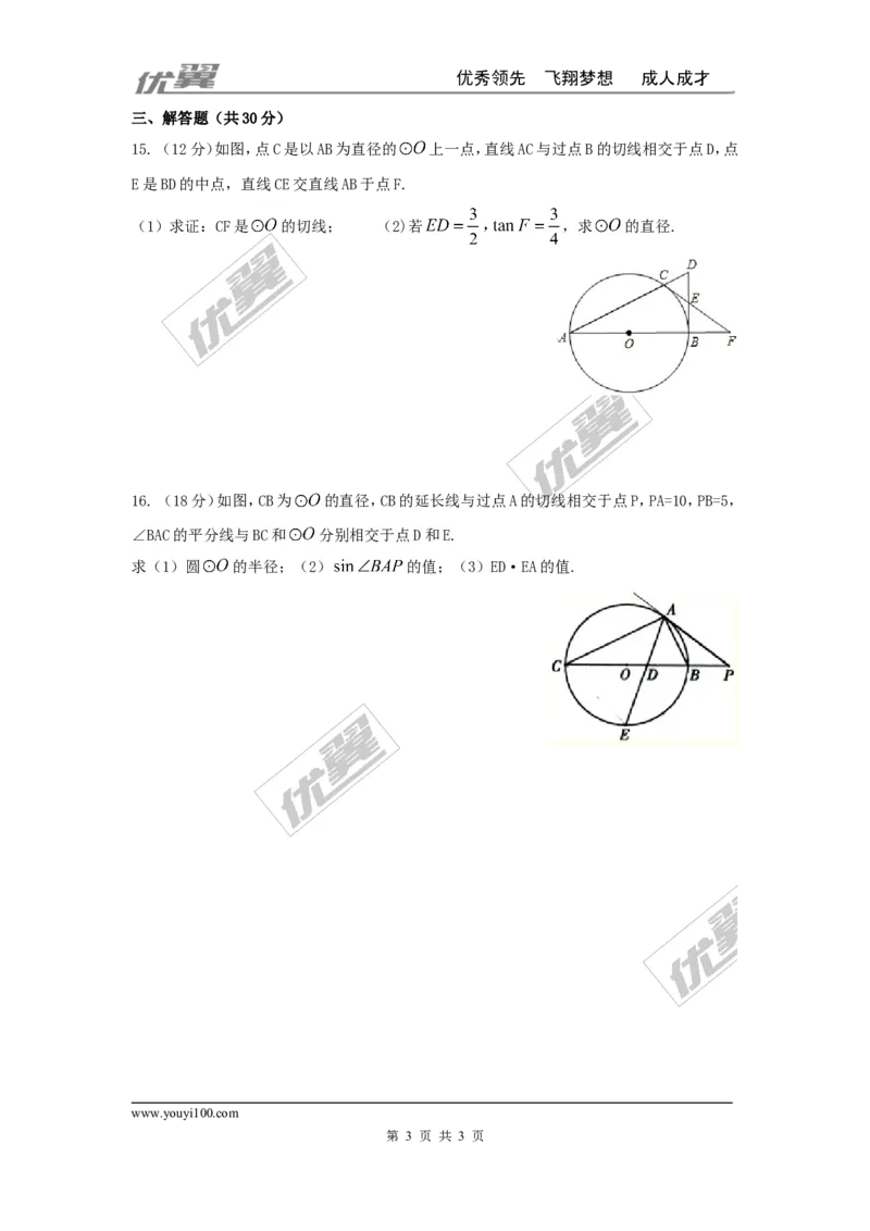 第二十四章圆周周测6（全章）_人教版数学九年级上册_版本一_人教版数学九年级上册（RJ）--6周周测_人教版数学九年级上册（RJ）--6周周测