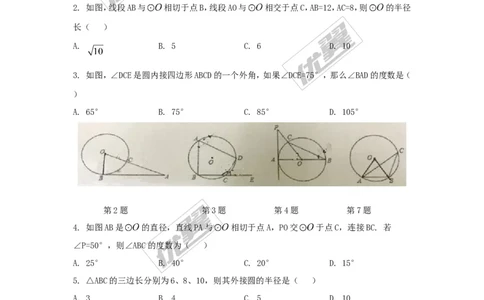 第二十四章圆周周测6（全章）_人教版数学九年级上册_版本一_人教版数学九年级上册（RJ）--6周周测_人教版数学九年级上册（RJ）--6周周测