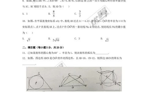 第二十四章圆周周测6（全章）_人教版数学九年级上册_版本一_人教版数学九年级上册（RJ）--6周周测_人教版数学九年级上册（RJ）--6周周测