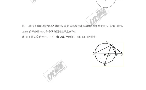 第二十四章圆周周测6（全章）_人教版数学九年级上册_版本一_人教版数学九年级上册（RJ）--6周周测_人教版数学九年级上册（RJ）--6周周测