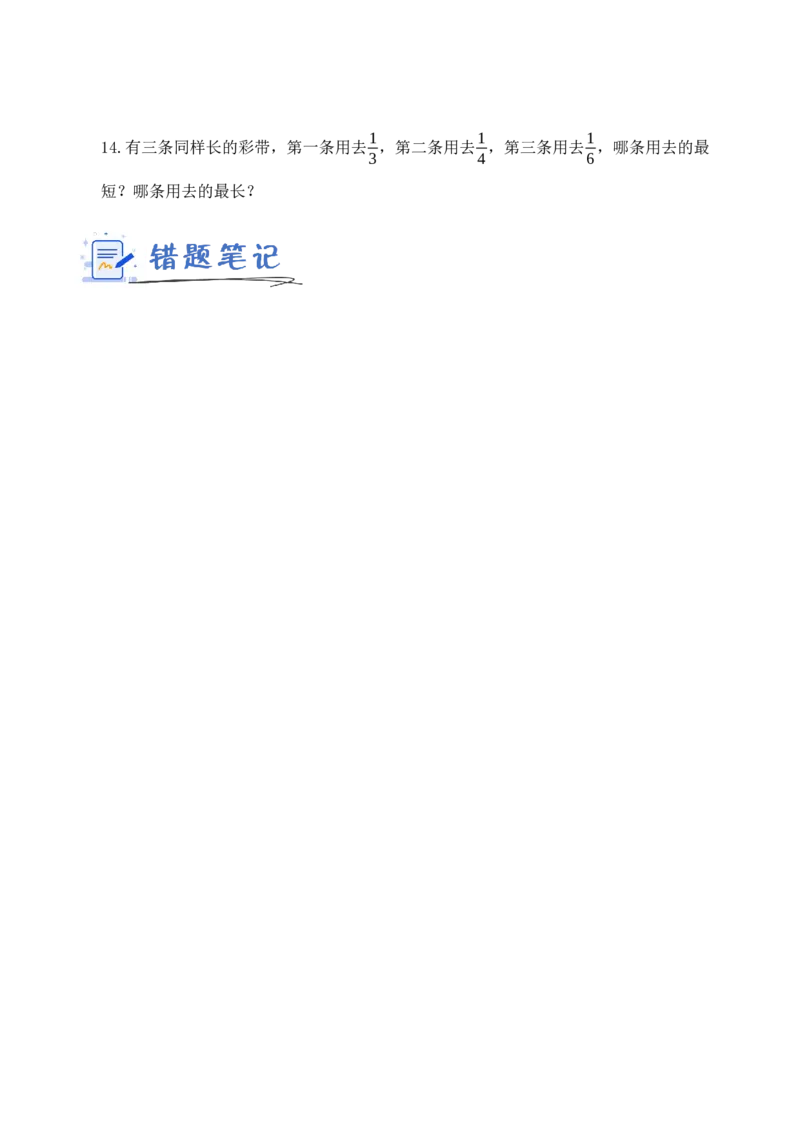 第六单元第5课时比较简单分数的大小（分层作业）（新教材）(1)_三年级数学下册（苏教版）_同步分层作业-K15_2026版