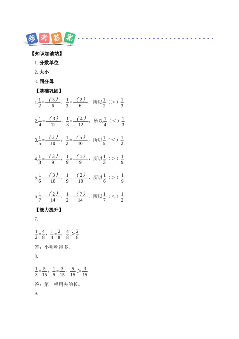 第六单元第5课时比较简单分数的大小（分层作业）（新教材）(1)_三年级数学下册（苏教版）_同步分层作业-K15_2026版