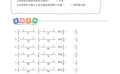 第六单元第5课时比较简单分数的大小（分层作业）（新教材）(1)_三年级数学下册（苏教版）_同步分层作业-K15_2026版