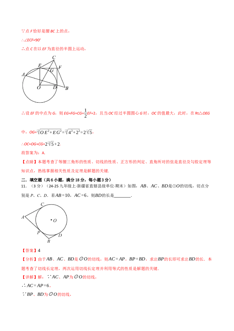 第二十四章圆（举一反三单元测试&middot;培优卷）（教师版）_人教版数学九年级上册_版本二_九年级数学上册（人教版）_母题专项-U66_2026版