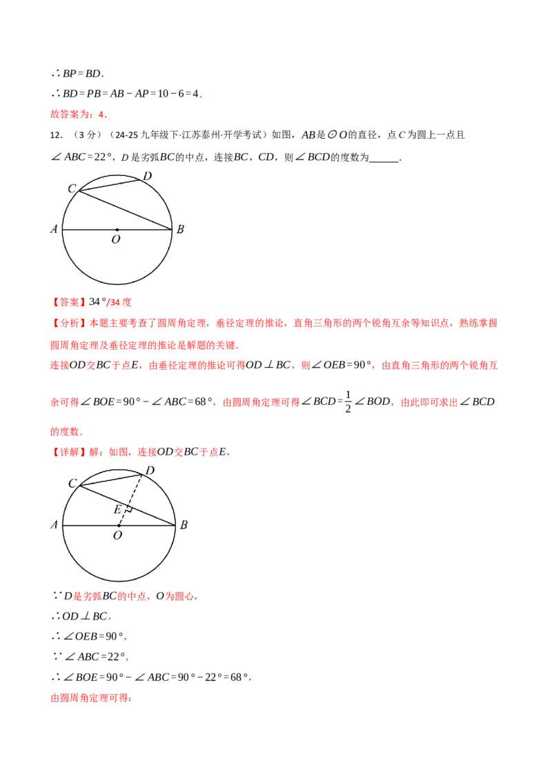 第二十四章圆（举一反三单元测试&middot;培优卷）（教师版）_人教版数学九年级上册_版本二_九年级数学上册（人教版）_母题专项-U66_2026版