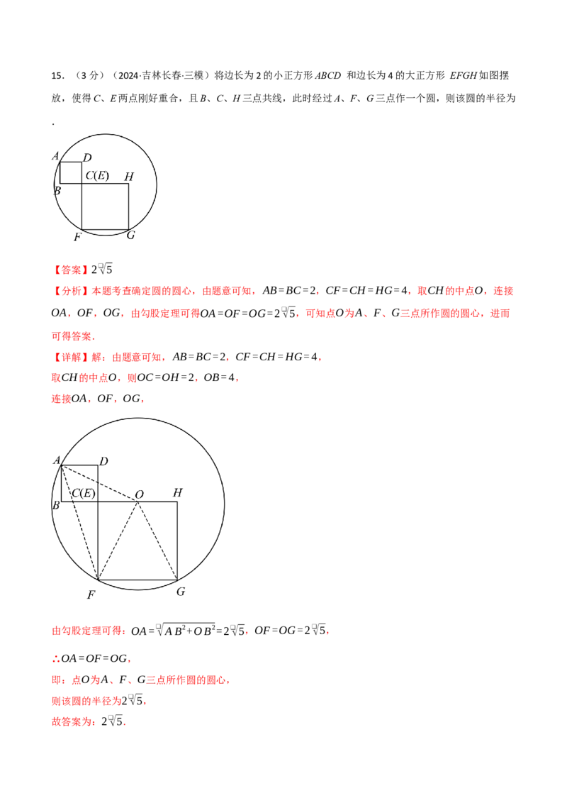 第二十四章圆（举一反三单元测试&middot;培优卷）（教师版）_人教版数学九年级上册_版本二_九年级数学上册（人教版）_母题专项-U66_2026版