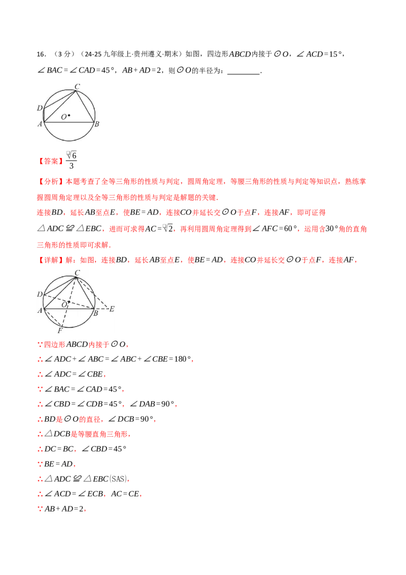 第二十四章圆（举一反三单元测试&middot;培优卷）（教师版）_人教版数学九年级上册_版本二_九年级数学上册（人教版）_母题专项-U66_2026版