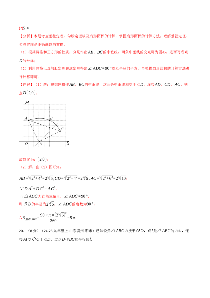 第二十四章圆（举一反三单元测试&middot;培优卷）（教师版）_人教版数学九年级上册_版本二_九年级数学上册（人教版）_母题专项-U66_2026版