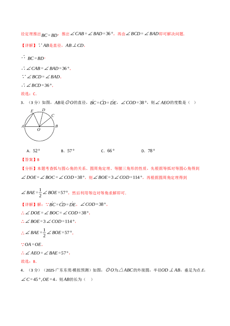 第二十四章圆（举一反三单元测试&middot;培优卷）（教师版）_人教版数学九年级上册_版本二_九年级数学上册（人教版）_母题专项-U66_2026版