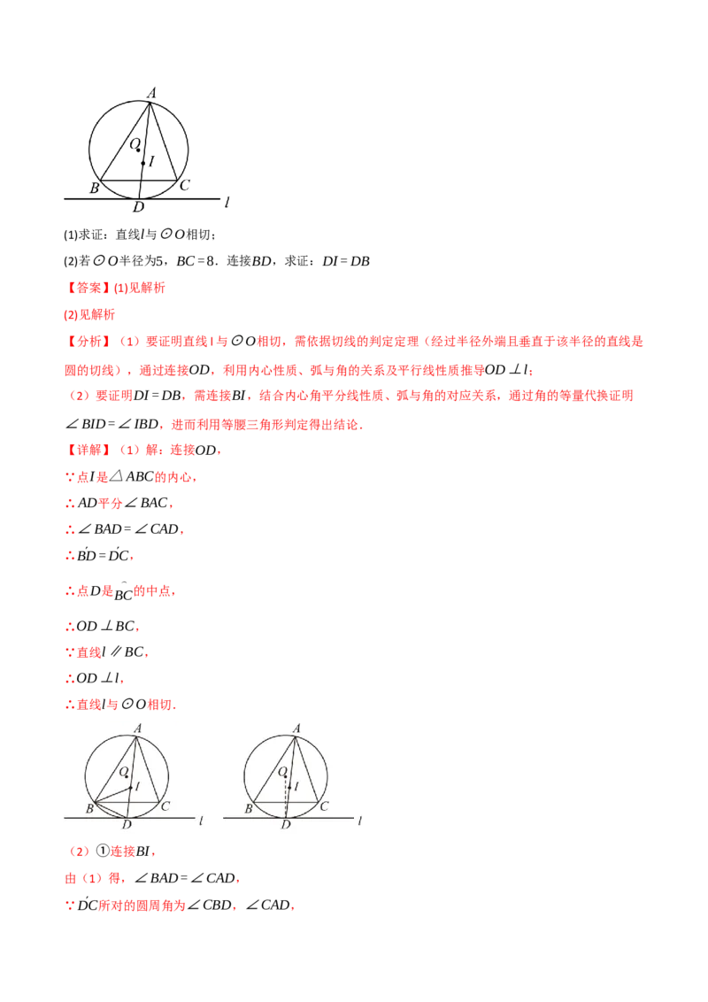 第二十四章圆（举一反三单元测试&middot;培优卷）（教师版）_人教版数学九年级上册_版本二_九年级数学上册（人教版）_母题专项-U66_2026版